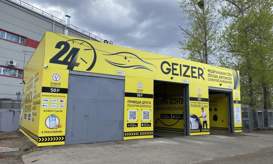Автомойка GEIZER, Биробиджан, Невская улица