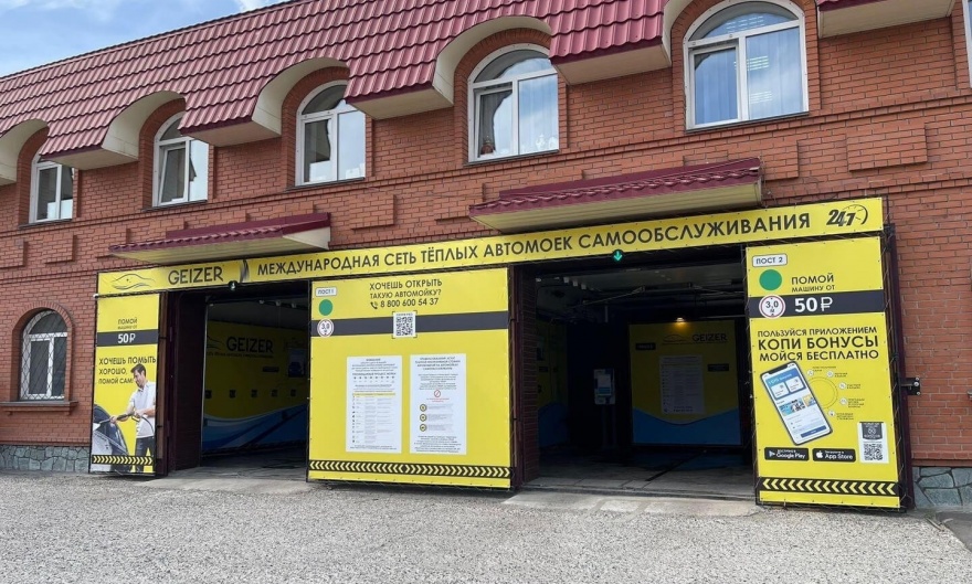 Автомойка GEIZER, Бийск, улица Трофимова