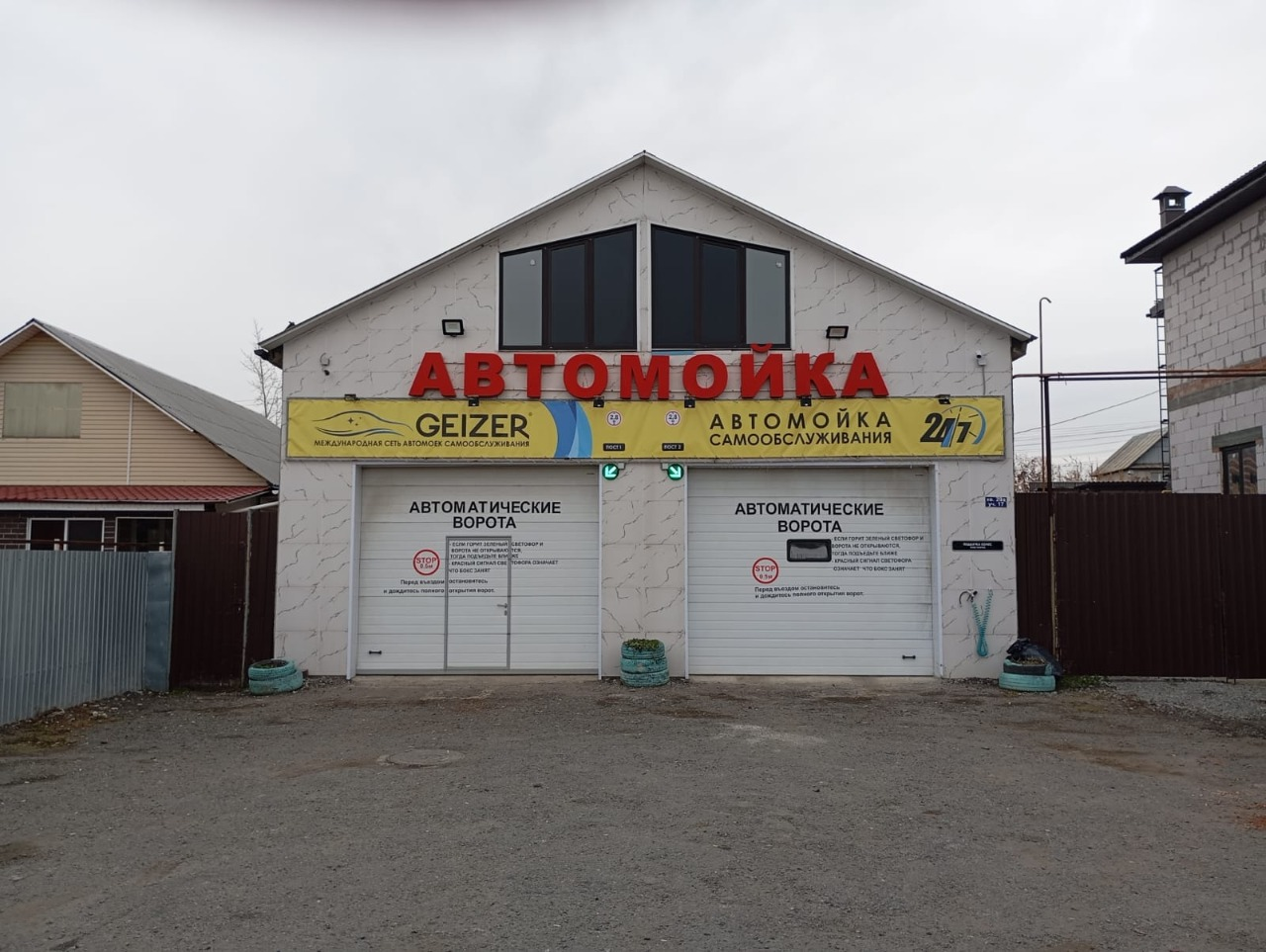 Автомойка GEIZER, Челябинск, СНТ Слава