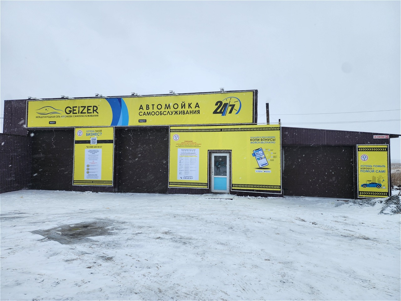 Автомойка GEIZER, Карасук, улица Союзная