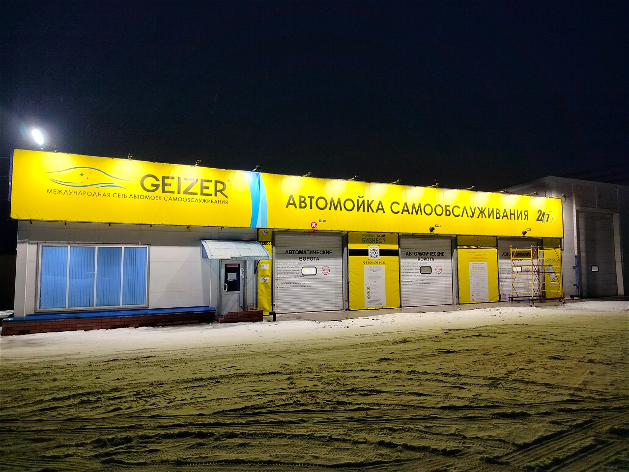 Автомойка GEIZER, Пойковский, Промзона